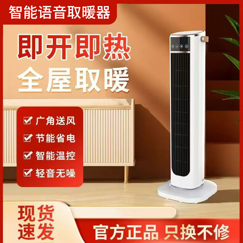 取暖器家用立式暖风机节能电暖器语音遥控热风机电暖器