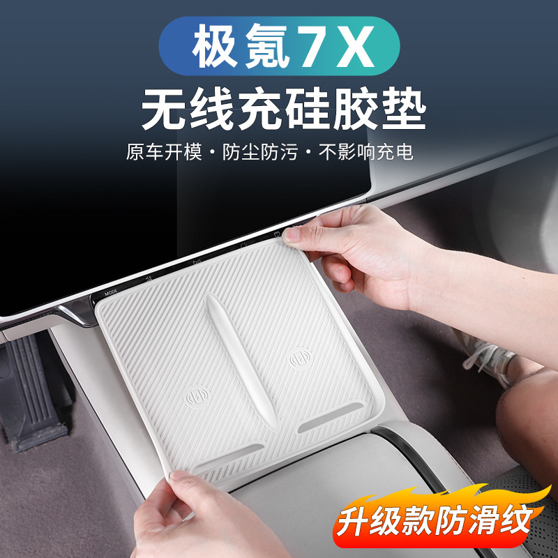 For Zeekr 7X Wireless Charging Panel Silicone Pad Interior Non-Slip Mat Storage Slot Pad Special Interior Supplies For Zeekr 7X Wireless Charging Panel Silicone Pad Interior Non-Slip Mat Storage Slot Pad Special Interior Supplies