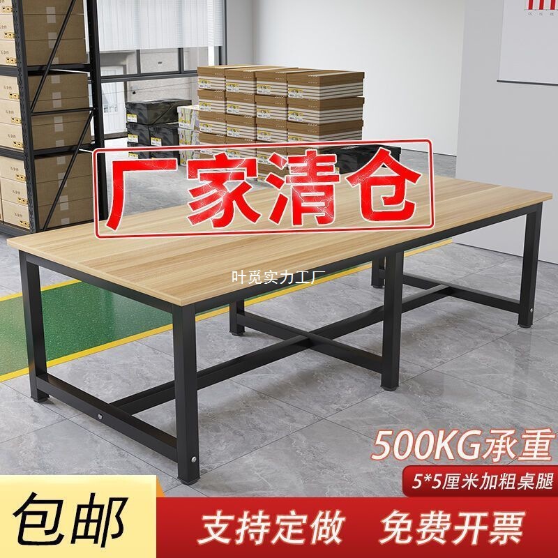 Conference Table, Workbench, Office Desk, Training Table, Cutting Table, Clothing Inspection Table, Warehouse Express Packaging Table Operation