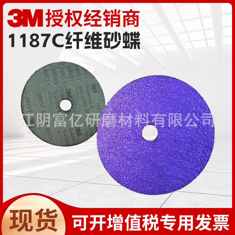 3M Cubitron 3 1187C纤维砂蝶金属交通运输机械制造焊缝去毛刺