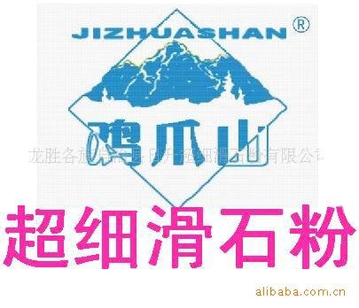 厂家鸡爪山牌超细滑石粉涂料塑料橡胶填充料润滑剂用
