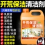 清洁保洁开荒新房去除剂