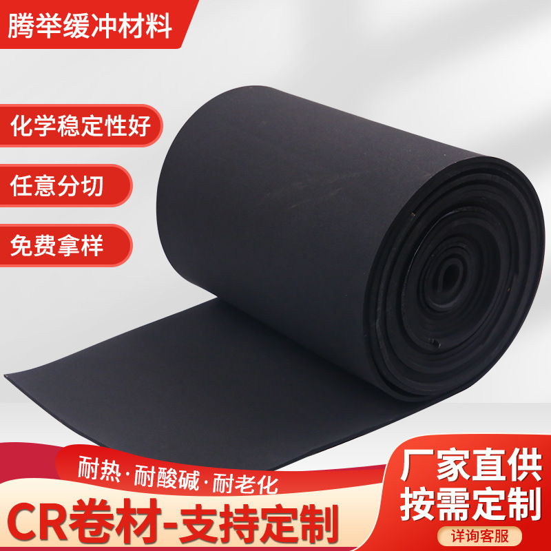 供应阻燃CR泡棉 新能源电池防撞棉阻燃V0级CR卷材 工厂直销