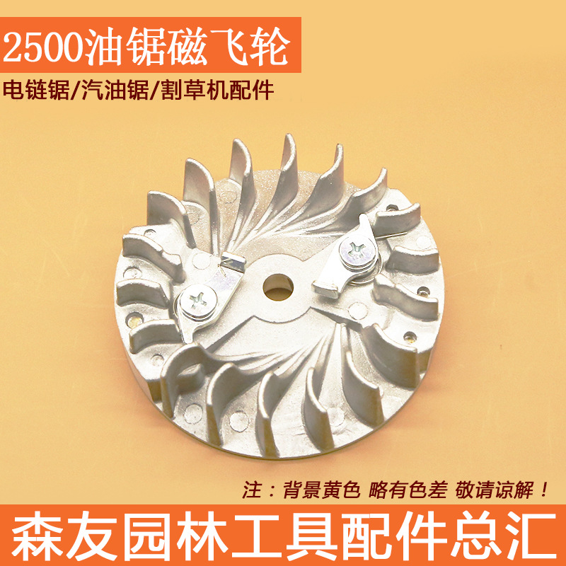 现货批发 12寸2500汽油锯磁飞轮 小油锯伐木锯汽油锯毛竹锯启动轮