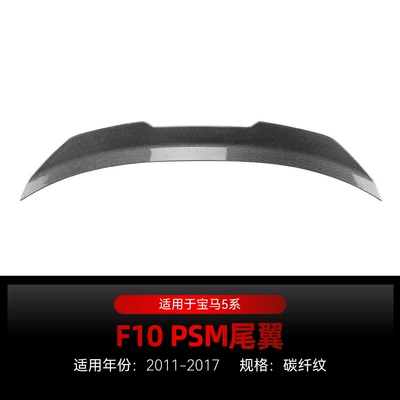 Applicable to 2011-2017 BMW bmw5 Fixed wind wing - carbon-fiber-pattern2011-2017