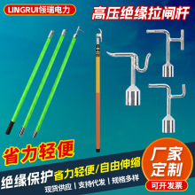 厂家接口式绝缘伸缩杆令克棒伸缩式绝缘操作杆高压带电作业拉闸杆