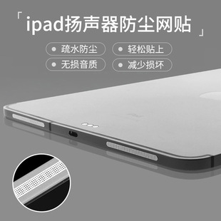 Suitable for iPad Tablet Speaker Hole Dustproof Mesh Film 11/12.9 Charging Port Speaker Metal Patch Waterproof