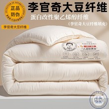李官奇正品大豆纤维被芯加厚保暖冬被单双人春秋被空调被夏凉被子