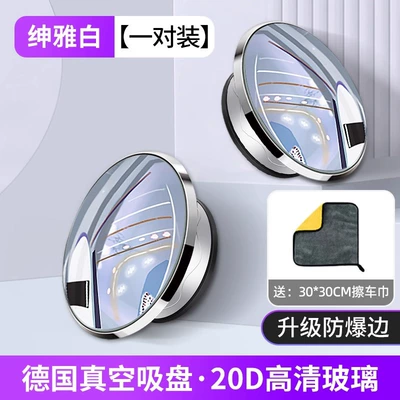 super clear auxiliary reflective mirror 360 | Large field of view rear view auxiliary mirror - explosion-proof-frame-20d-high-definition-glass-white-suction-cup-small-round-mirror-car-cleaning-towel