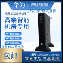 华为UPS电源UPS5000-A-30KTTL断电备用不间断30KVA/30KW适用380V