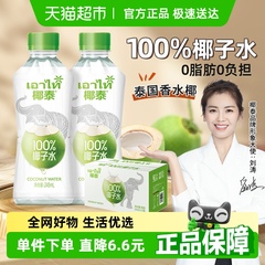【包邮】椰泰轻上百分百纯椰子水椰子汁孕妇可喝椰青饮料整箱果汁