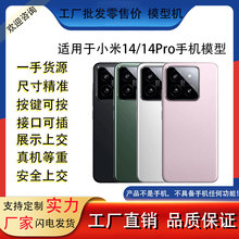 适用于小米14 14Pro手机模型仿真玩具柜台展示机模道具机可亮屏