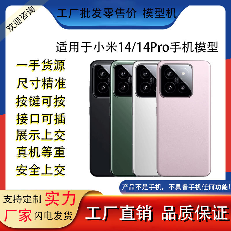 Suitable for Xiaomi 14 14Pro mobile phone model simulation toy counter display machine model props machine bright screen