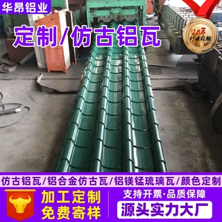 765型仿古铝瓦铝合金仿古瓦铝镁锰仿古瓦定制厚度颜色弯弧加工厂