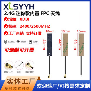 2400-2500M Built-in OMnidirectional 8DBI HiGh Gain Antenna WIFI Module Transceiver 2.4G FPC Soft Board Antenna