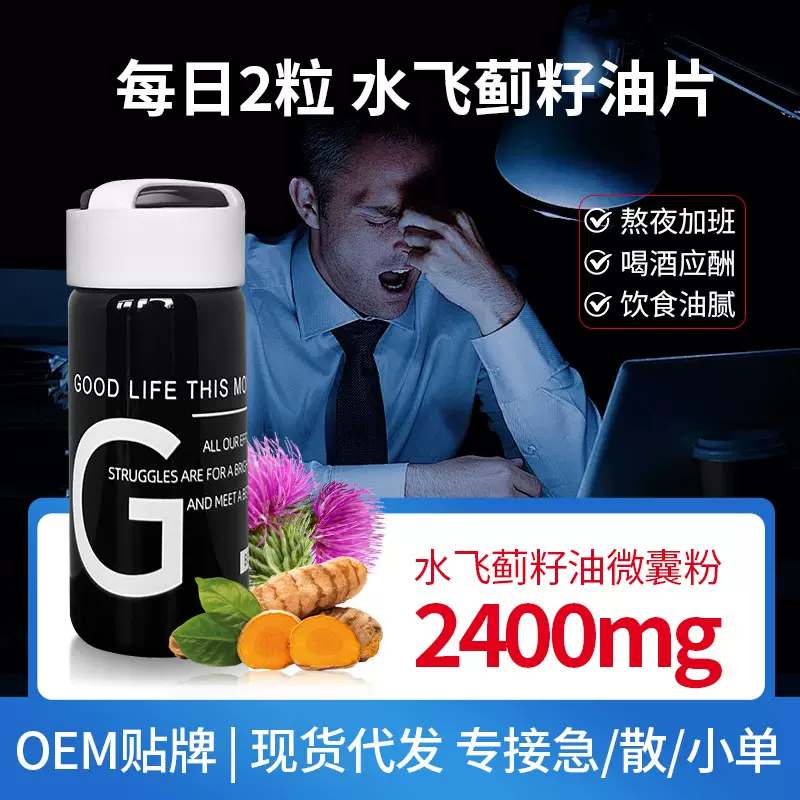 严选水飞蓟高浓度奶蓟草男女熬夜喝酒护旰片葛根姜黄压片糖果复合