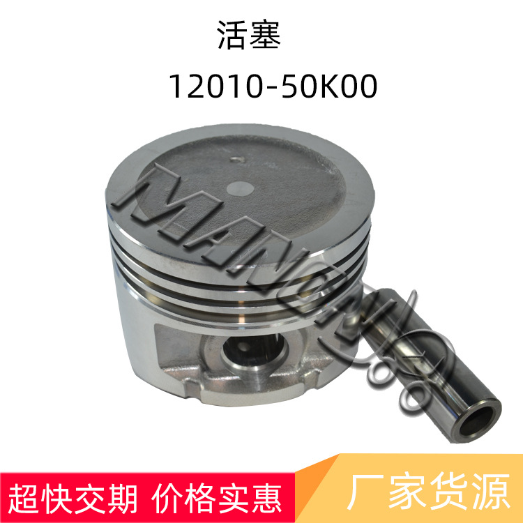 优质叉车配件 12010-50K00  活塞 适用于NISSAN尼桑叉车