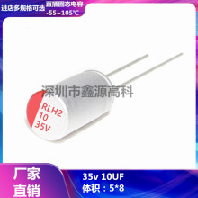 ̬35v10UF 5*8mm ֱ ͺȫ 