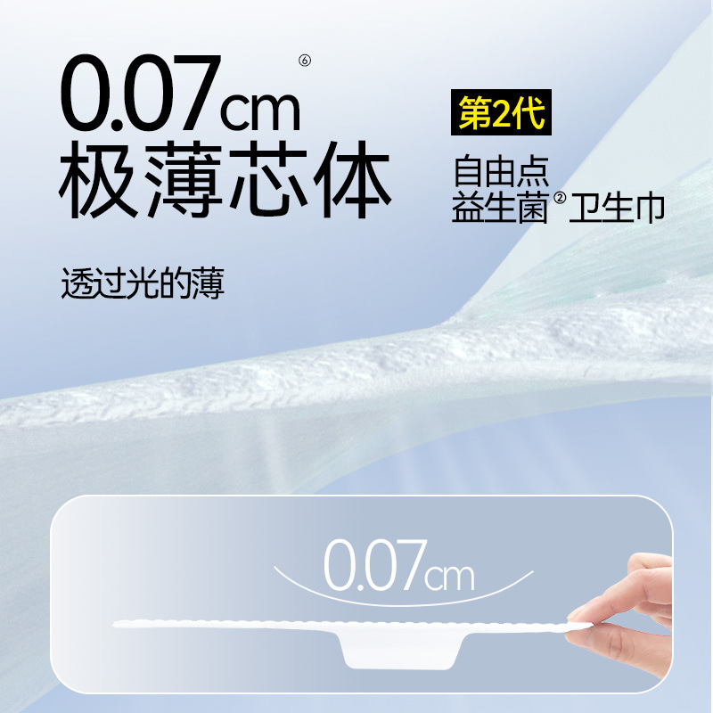 自由点益生菌卫生巾日用夜用整箱批发超薄透气姨妈巾夜用安睡裤|undefined