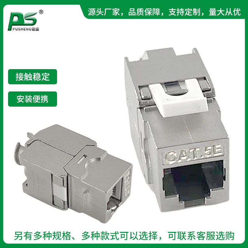 CAT5E超五类RJ45锌合金屏蔽免工具打线式百兆信息网络模块连接器