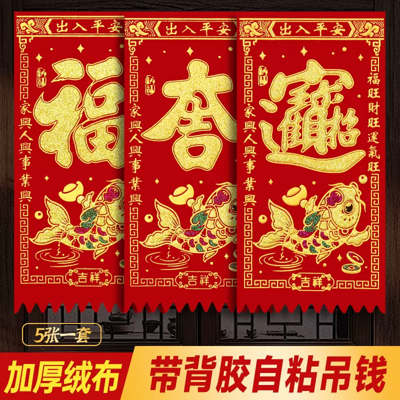 2025年蛇年新款门钱门梁装饰窗户贴大吉福宝招财进宝春节装扮吊钱