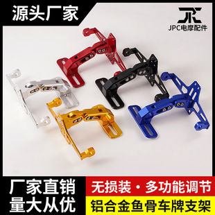 電動車配件摩托車通用電摩車牌架飛機牌照架電摩后牌架改裝牌照架