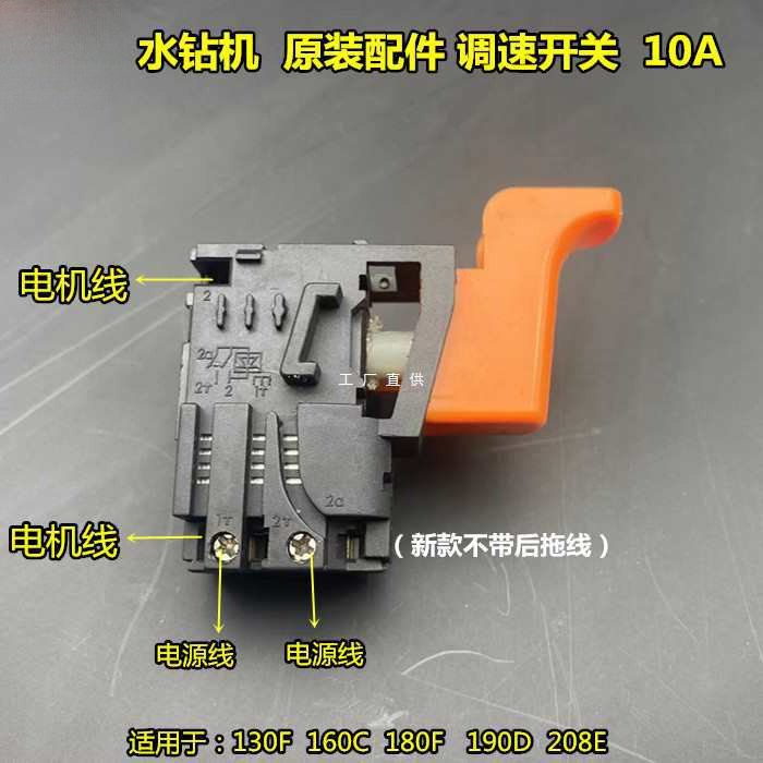 北京双高160水钻机配件开关180F调速开 铺管机倒顺开关205F调速器