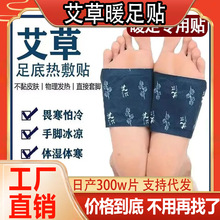 艾草自发热暖足贴体寒足底怕冷脚凉热灸保暖驱寒贴艾叶脚底发热贴