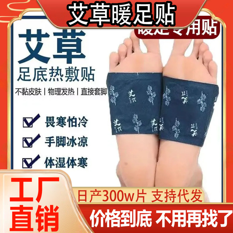 艾草は熱から足を温めて体を温めます。|undefined