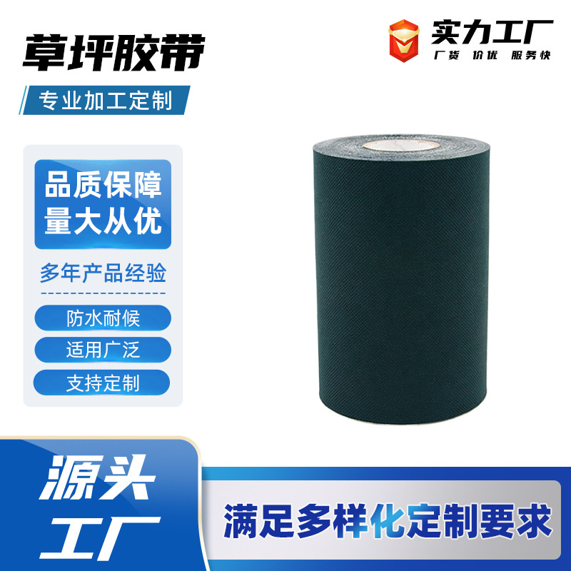 Customizable artificial lawn seam splicing tape kindergarten lawn gymnasium football field lawn fixing tape