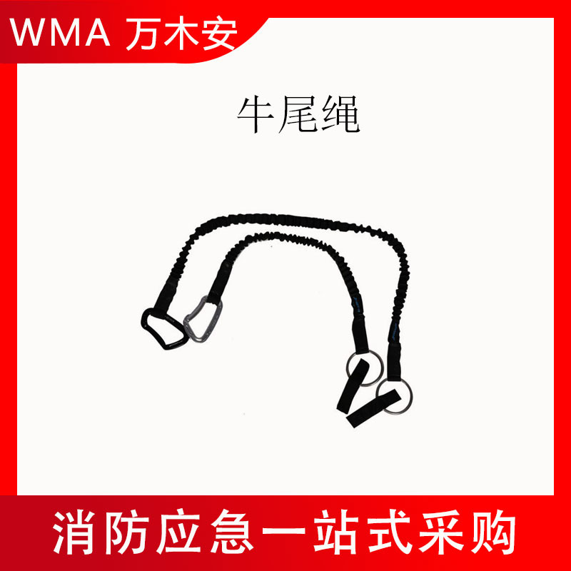 水域救援装备救生衣牛尾绳逃生牵引绳户外逃生自救牛尾绳