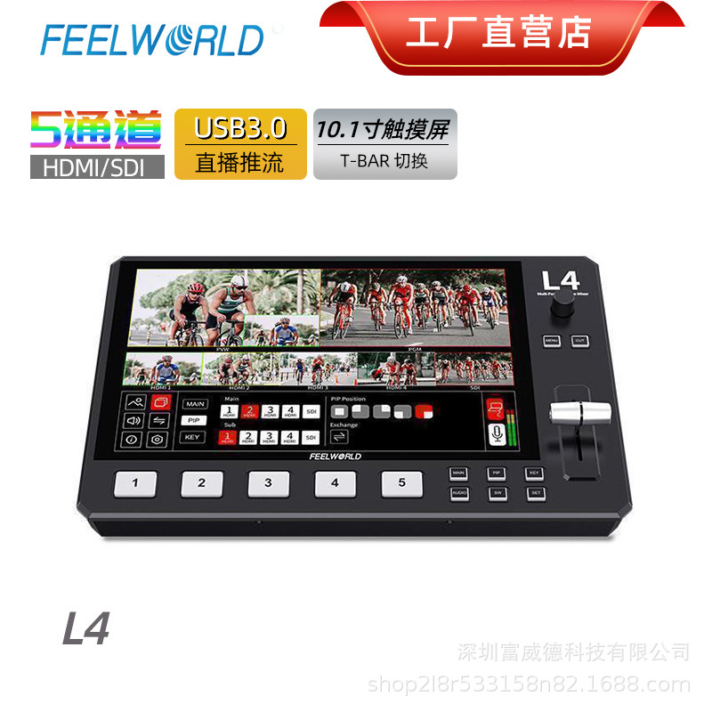 富威德 L4 10.1寸触摸屏HDMI多机位高清视频推流SDI导播台