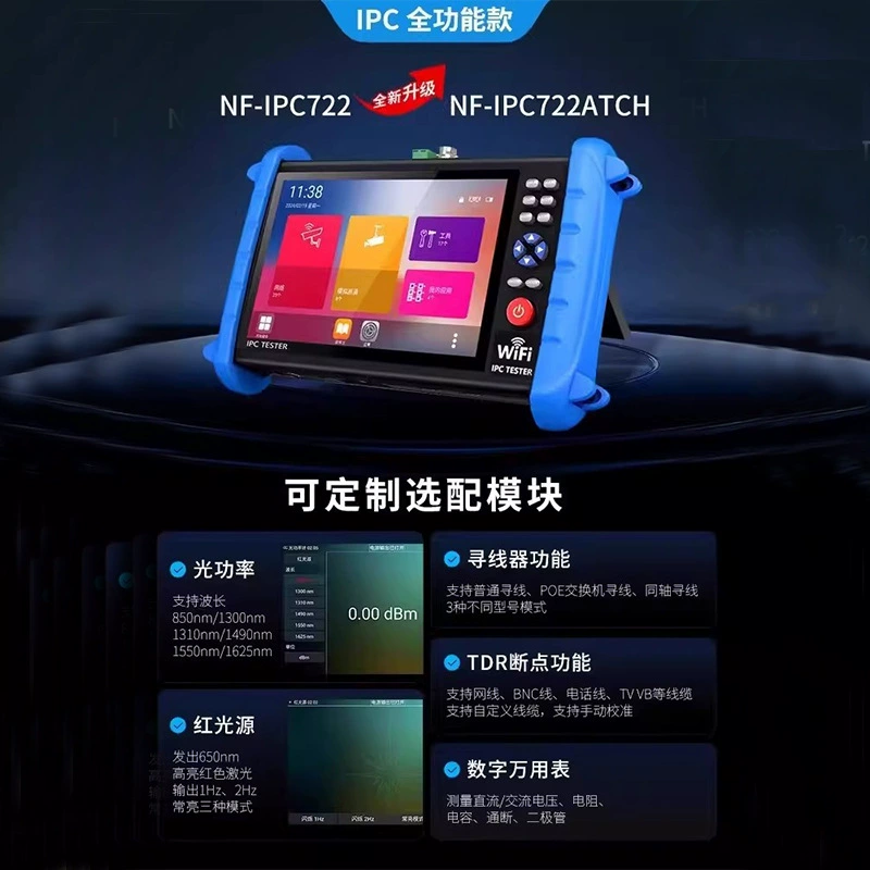 Коаксиальная симуляция NF-IPC722ATCH/IPC722 полнофункциональный инженерный Bao сетевой мониторинг тестер