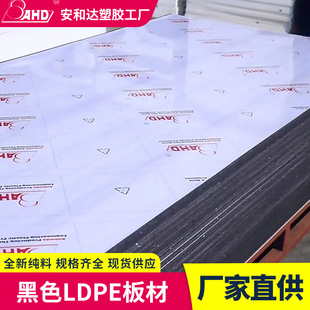 Black Ldpe Board High Pressure Low Density Ldpe Polyethylene Board Wear-Resistant Environmentally Friendly Food Grade Hard Plastic Board Thin Board