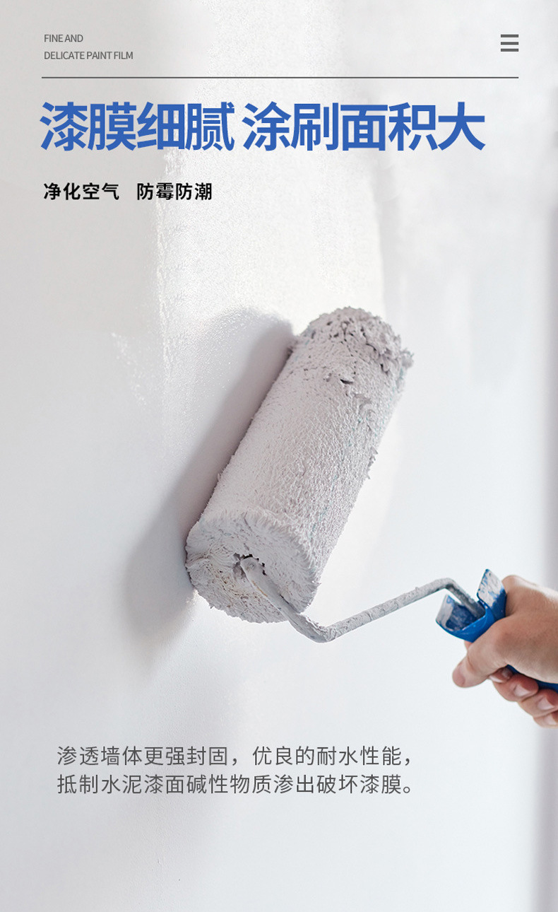 墙面水漆乳胶漆详情介绍_021.JPEG