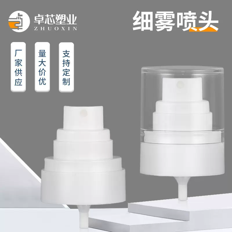 现货24/410细雾喷头 补水爽肤水喷雾泵 定妆喷雾化妆品香水喷头