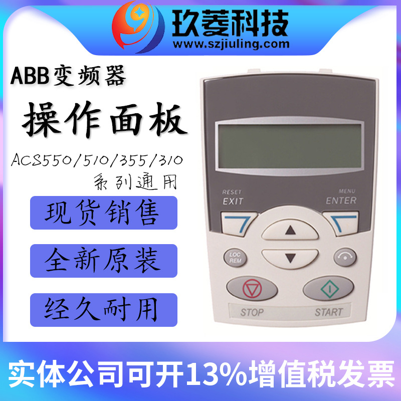 ABB变频器面板控制盘 ACS-CP-C/ACS-CP-D中文/英文盘现货操作面板