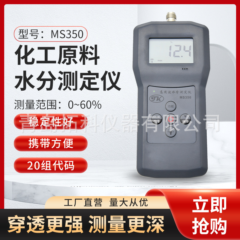 碳酸钙粉末水分检测仪，碳酸钙粉末测湿仪，碳酸钙水分仪MS350