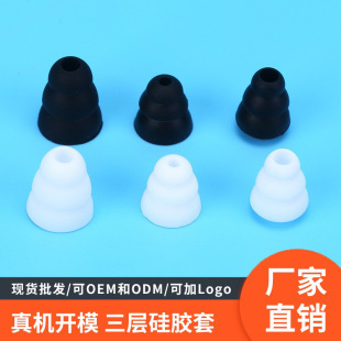 3.8mm Universal In-Ear Earphone Silicone Sleeve Three-Layer Silicone Ear Cap Three-Section Earplug Sleeve Silicone Rubber