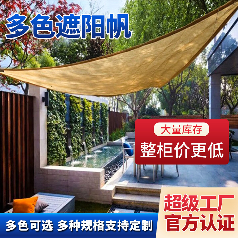 Cross-border Breathable Sunshade Sail Four-corner Triangle Shade Sky Curtain Courtyard Encrypted Thickened Sunscreen Covered Edge Shade Net