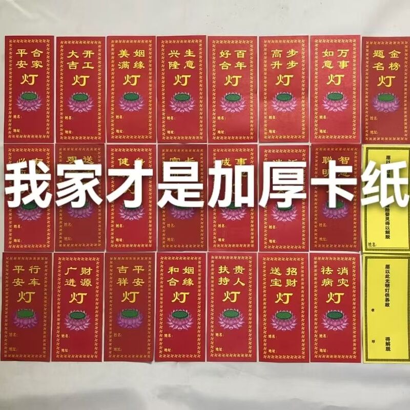 New Style Offering Lamp Paper, Butter Lamp Paper, Color-Printed Lotus Lamp Paper, Prayer Lamp Card, Offering Lamp Card, Peace and Blessing Paper New Style Offering Lamp Paper, Butter Lamp Paper, Color-Printed Lotus Lamp Paper, Prayer Lamp Card, Offering Lamp Card, Peace and Blessing Paper