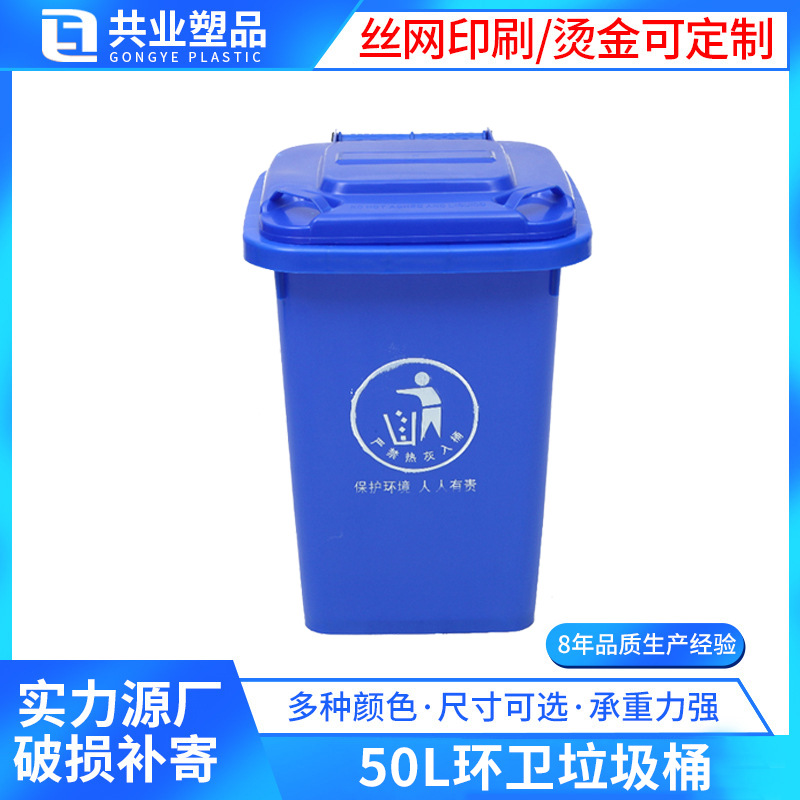 50L商用街道垃圾桶四色HDPE生活分类垃圾桶市政环卫塑料卫生桶