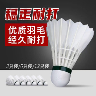 Wholesale Outdoor Learning Entertainment Training Badminton Durable King Goose Feather Badminton Indoor One Piece Free Shipping Badminton