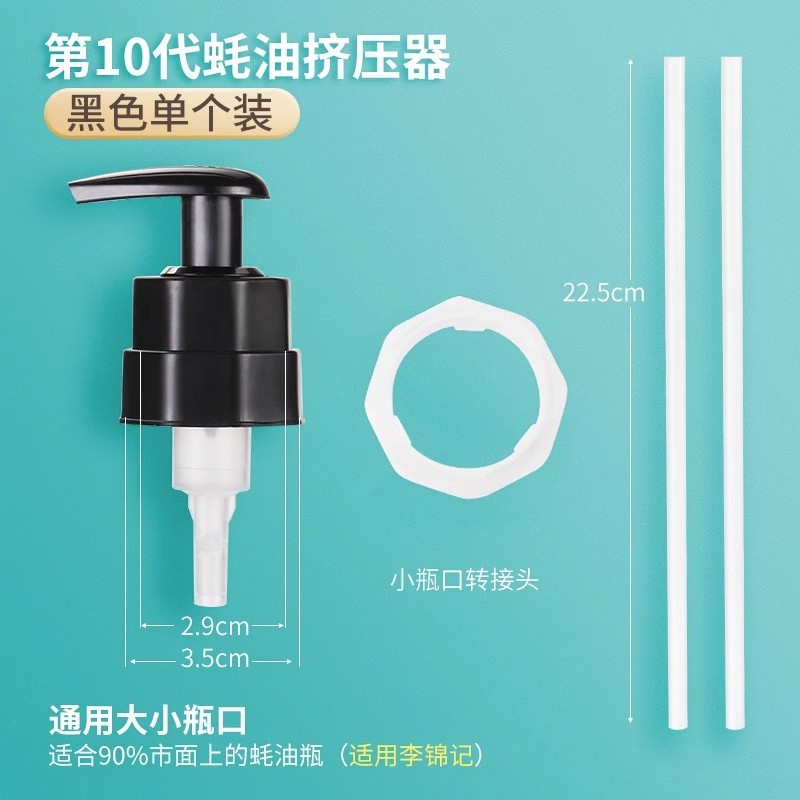 厨房蚝油瓶按压嘴泵头蚝油按压嘴挤压器家用蚝油瓶按压式油壶嘴|undefined