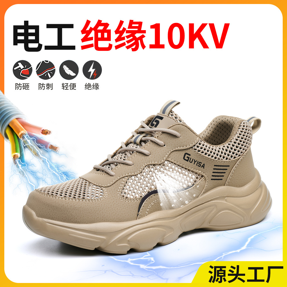 夏季绝缘10KV塑包头电工鞋防砸防刺穿安全鞋轻便舒适透气劳保鞋男
