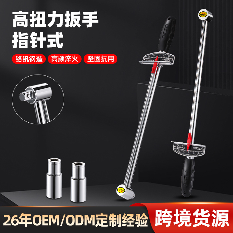 货源直供40CRV指针式力矩扳手于汽车修理拆轮胎指针式公斤扳手