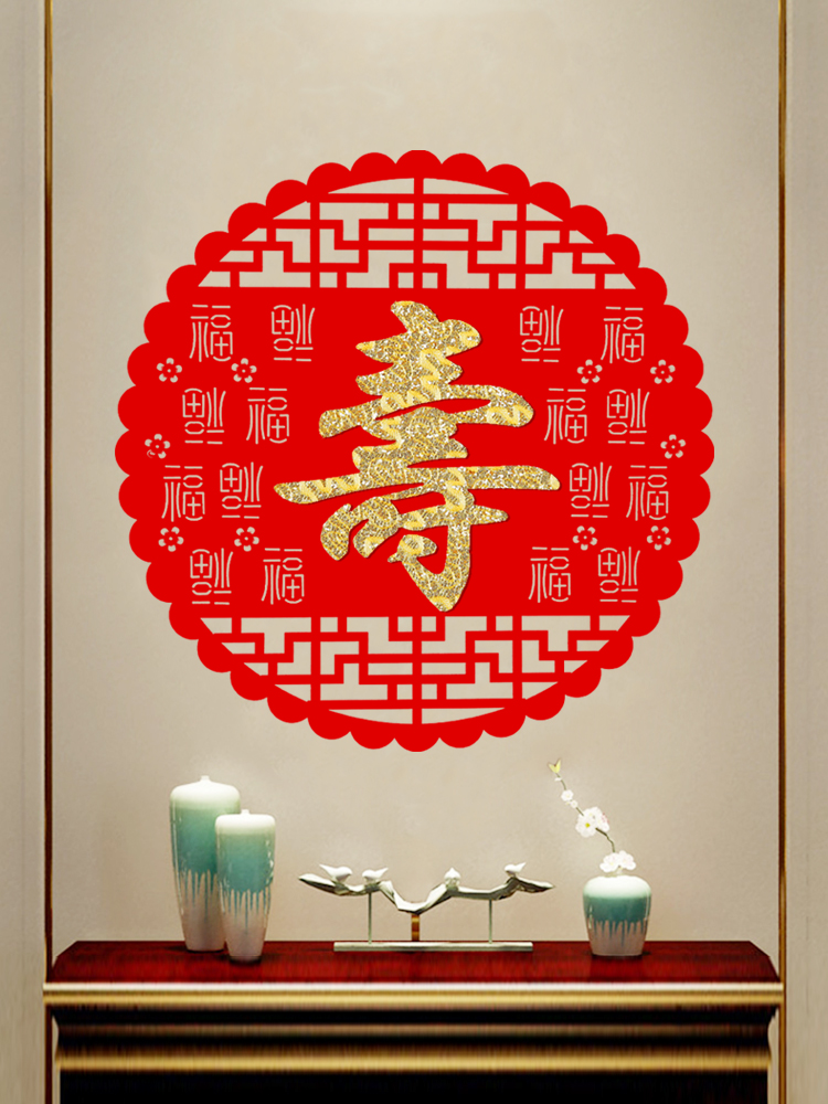 批發2024祝壽裝飾貼紙長輩大壽生日壽字大碼老人壽宴酒店布置貼畫