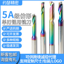 约瑟精密8-10mm铝用单刃铣刀铝型材合金门窗钻铣切割雕刻机仿形铣