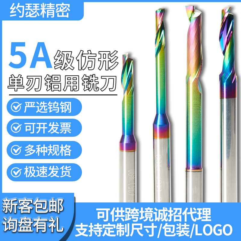 约瑟精密8-10mm铝用单刃铣刀铝型材合金门窗钻铣切割雕刻机仿形铣