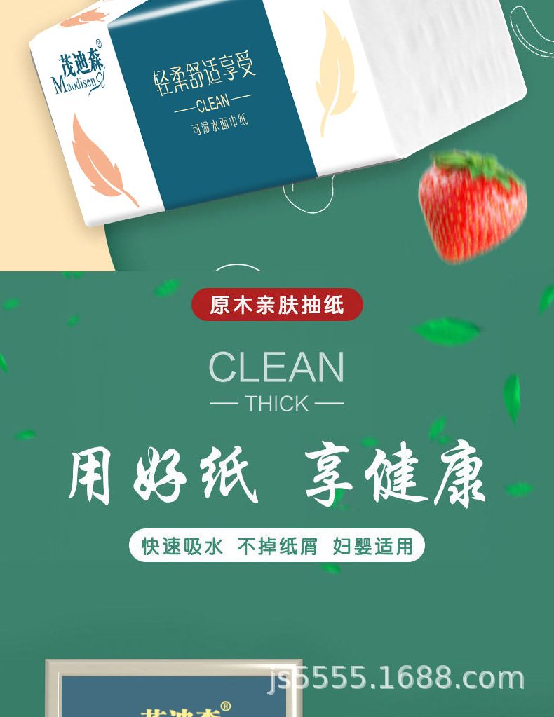 茂迪森木浆抽纸-仿-详情页_02.jpg